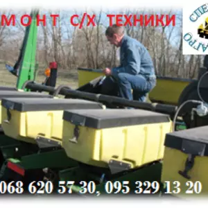 Ремонт и обслуживание с/х техники Ремонт и обслуживание с/х техники